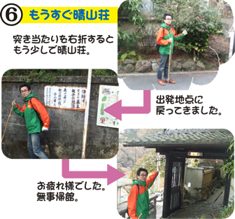 6.もうすぐ晴山荘 突き当りを右折するともう少しで晴山荘。出発地点に戻ってきました。お疲れ様でした。無事帰館。